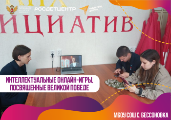 ИНТЕЛЛЕКТУАЛЬНО О ВЕЛИКОЙ ПОБЕДЕ 