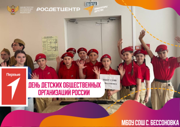 ДЕНЬ ДЕТСКИХ ОБЩЕСТВЕННЫХ ОРГАНИЗАЦИЙ РОССИИ