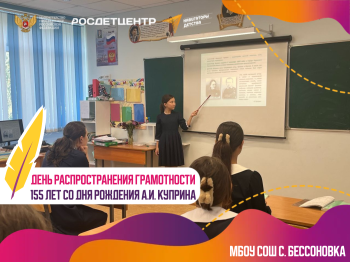 ДЕНЬ РАСПРОСТРАНЕНИЯ ГРАМОТНОСТИ 