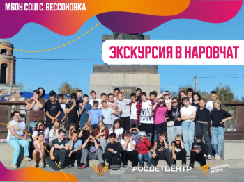ЭКСКУРСИЯ В НАРОВЧАТ