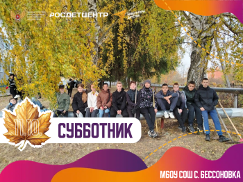 ВСЕ НА СУББОТНИК! 