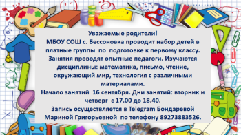Набор детей для подготовке к школе
