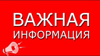 ВАЖНАЯ ИНФОРМАЦИЯ ДЛЯ УЧАСТНИКОВ ЕГЭ! 