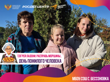 ДЕНЬ ПОЖИЛОГО ЧЕЛОВЕКА