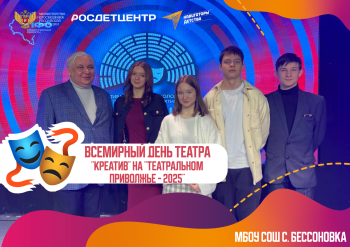 ВСЕМИРНЫЙ ДЕНЬ ТЕАТРА 