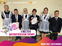 2 МЕСТО В МАТЕМАТИЧЕСКОМ ТУРНИРЕ 