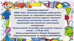 Набор детей для подготовке к школе